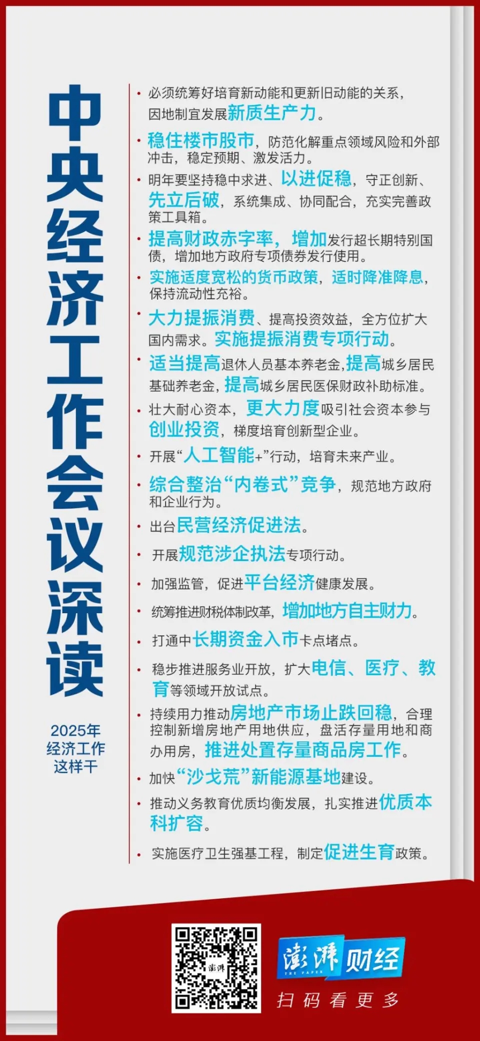 中央经济工作会议深读｜降准降息空间有多大？探索拓展央行宏观审慎与金融稳定功能有何深意？